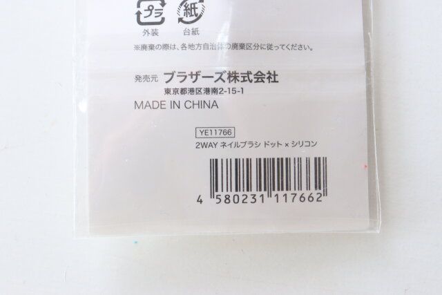 2WAYネイルブラシドット×シリコン JANコード