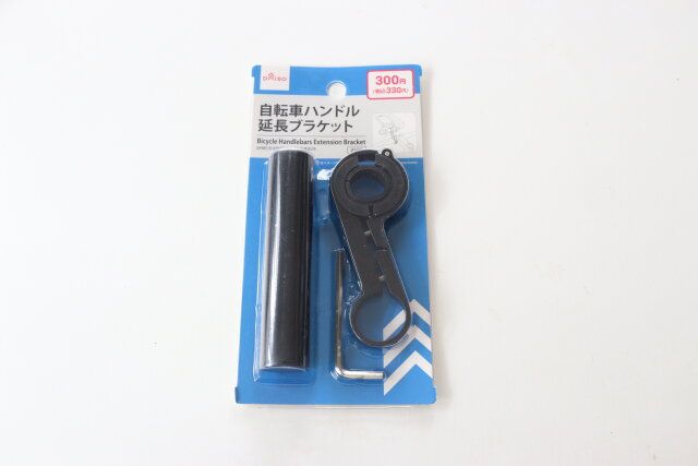自転車ハンドル延長ブラケット パッケージ