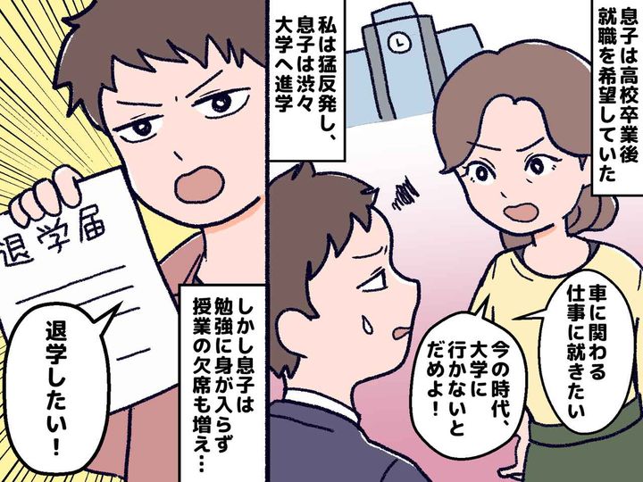 画像: 高校生息子の就職希望に【猛反対】世間体を気にするあまり、大学進学を強制した結果 → 待っていた『後悔』