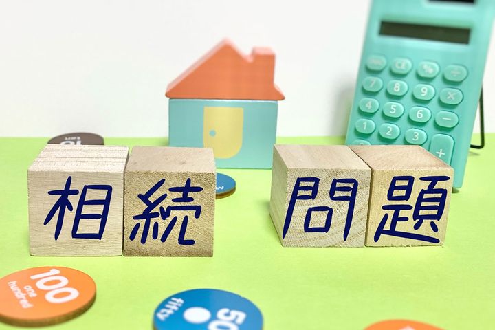 相続でもめそうなことを調査！