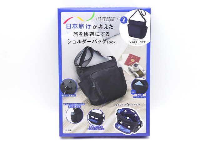 宝島社付録の日本旅行の9ポケットショルダーバッグ1