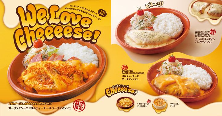 「We Love Cheeeese！」フェアのイメージビジュアル