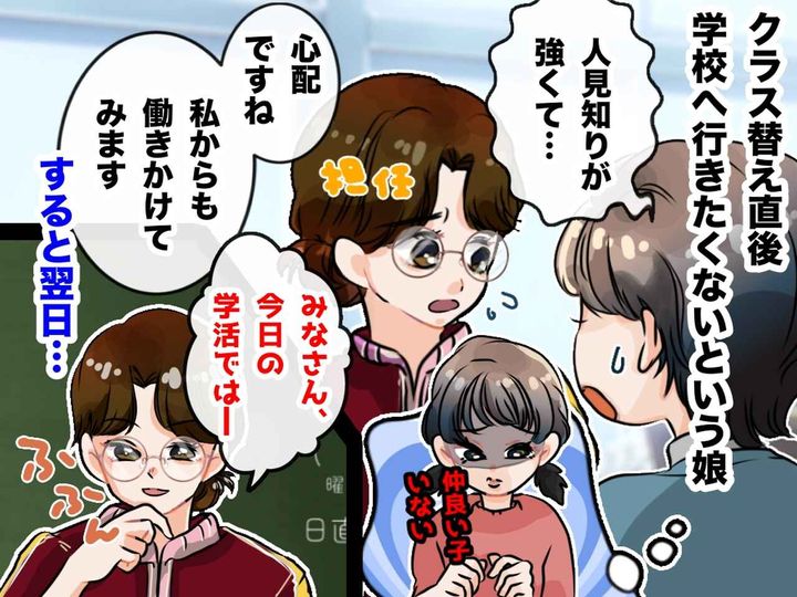 画像: 【クラス替え】知らない子ばかりでショックの娘「学校行きたくない」→ 担任の『ナイス機転』で解決！