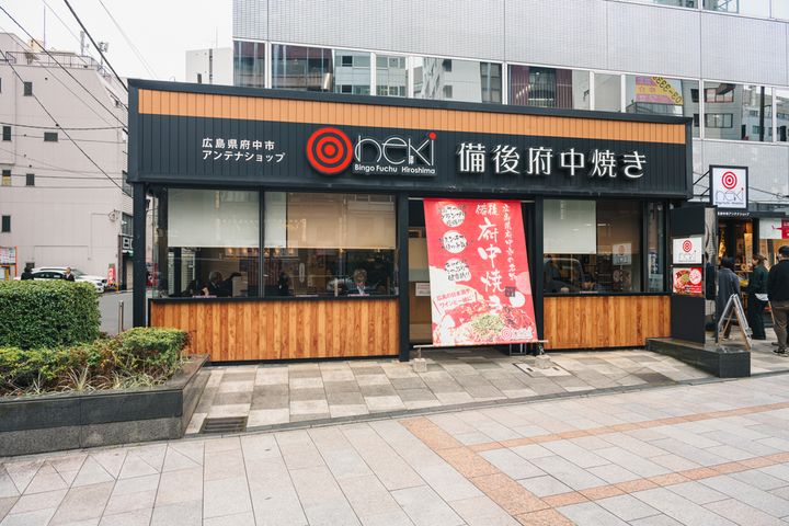 広島県府中市アンテナショップ NEKI