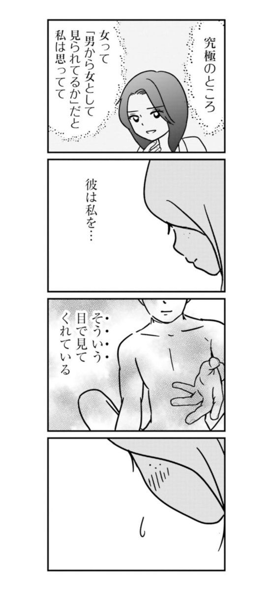 漫画『女はいつまで女ですか？ 裏アカ主婦・結衣が堕ちた地獄』12話11