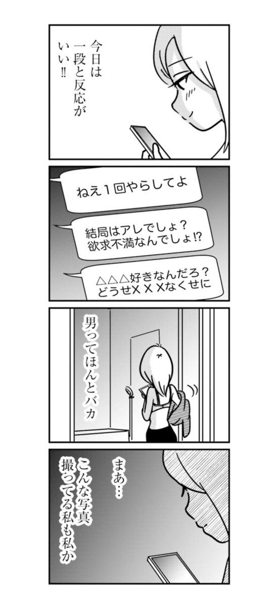 漫画『女はいつまで女ですか？ 裏アカ主婦・結衣が堕ちた地獄』12話4