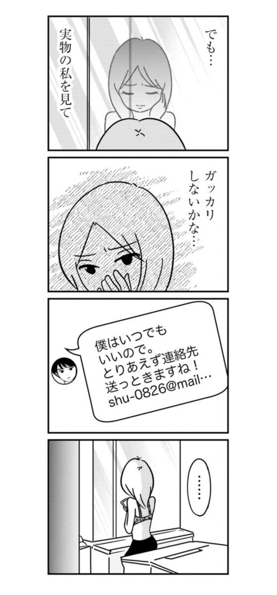 漫画『女はいつまで女ですか？ 裏アカ主婦・結衣が堕ちた地獄』12話12