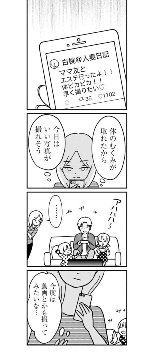 漫画『女はいつまで女ですか？ 裏アカ主婦・結衣が堕ちた地獄』12話1