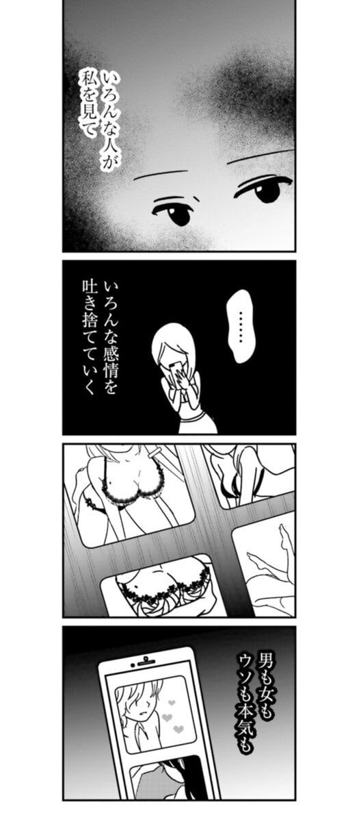 漫画『女はいつまで女ですか？ 裏アカ主婦・結衣が堕ちた地獄』12話5