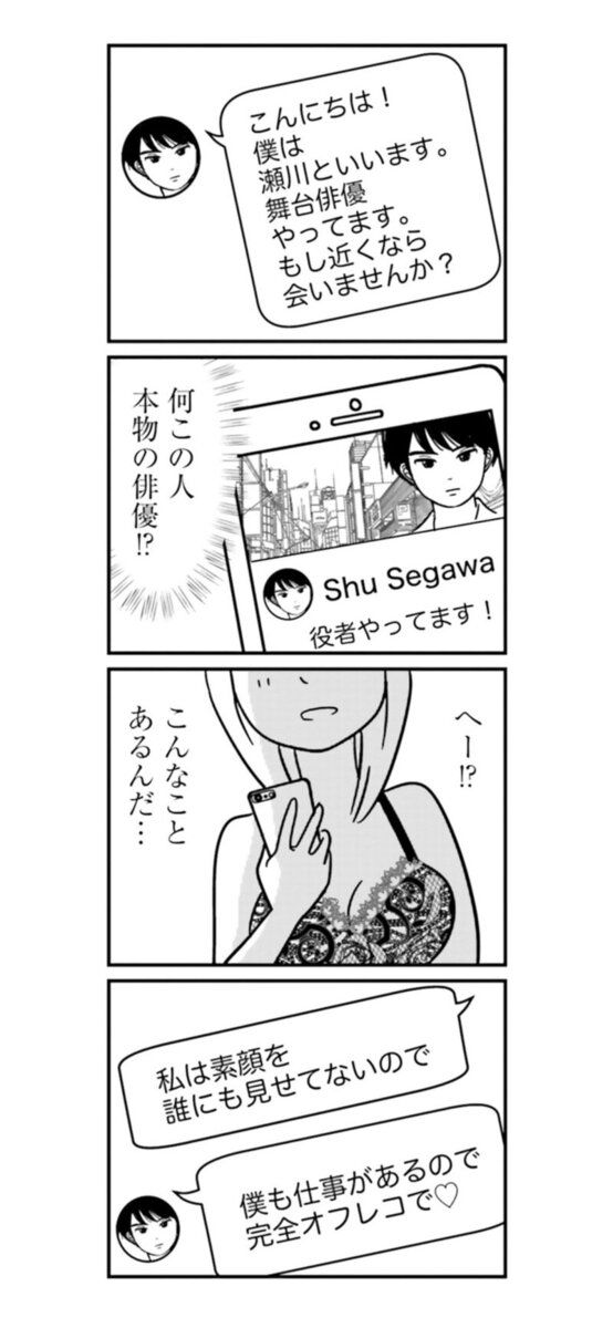 漫画『女はいつまで女ですか？ 裏アカ主婦・結衣が堕ちた地獄』12話8