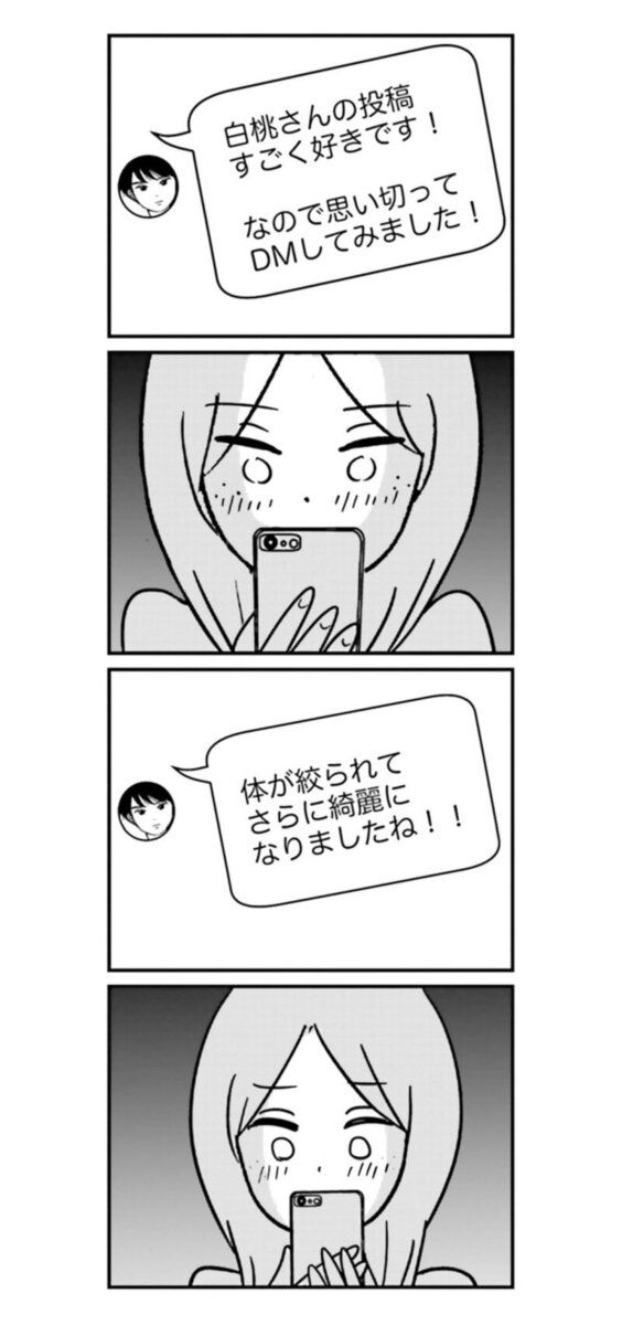 漫画『女はいつまで女ですか？ 裏アカ主婦・結衣が堕ちた地獄』12話9