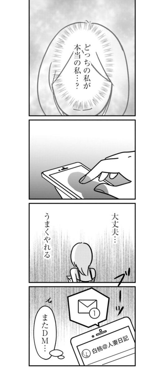 漫画『女はいつまで女ですか？ 裏アカ主婦・結衣が堕ちた地獄』12話7