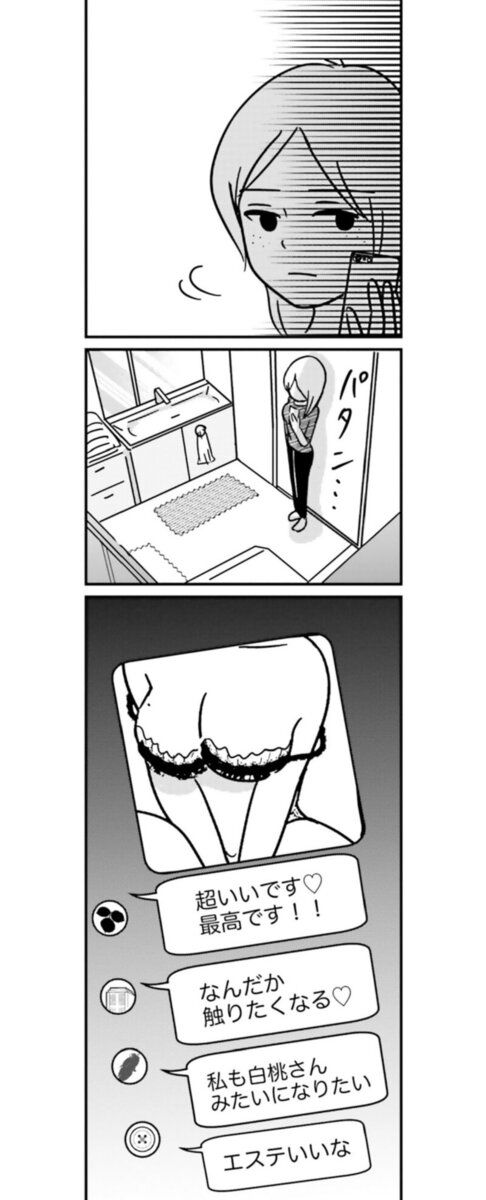 漫画『女はいつまで女ですか？ 裏アカ主婦・結衣が堕ちた地獄』12話3