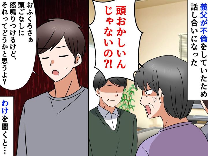 画像: 「お義父さん、、、何で？！」金婚式目前の義父に『不倫』の疑惑 → でも、周囲が義父を許した理由とは