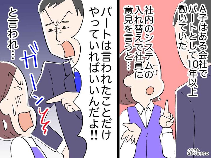 画像: 現場の意見を伝えると「パートの人は黙っていて」社員から否定された私に → 社長がかけてくれた言葉