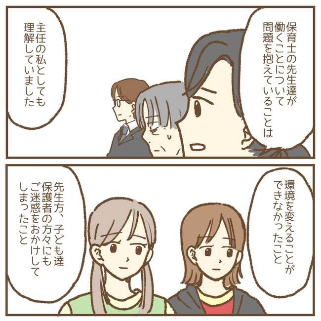 これって保育士の仕事なの？！4