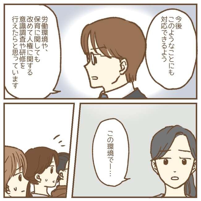 これって保育士の仕事なの？！3