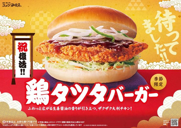 期間限定で復活！