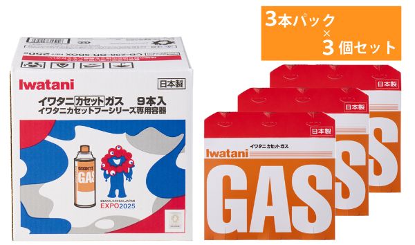 イワタニと大阪万博の「ミャクミャク」がコラボ！カセットガスボックスが数量限定販売！