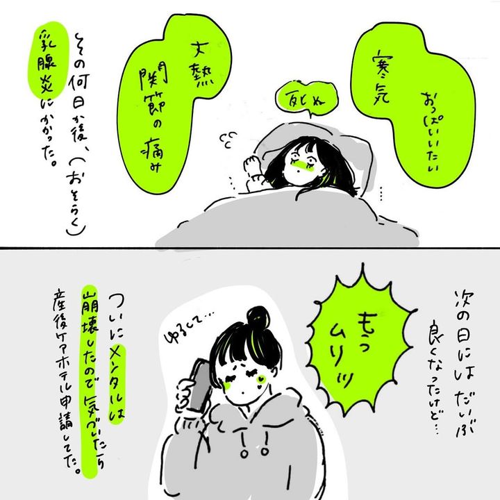 漫画「産後ケアホテルに行ってみた」のカット（Botamochiさん提供）