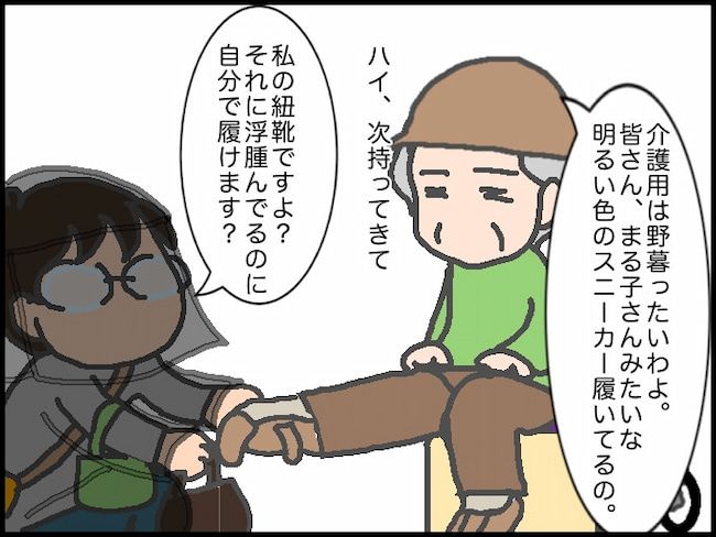 #頑張り過ぎない介護 172