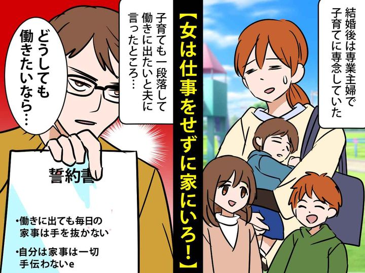 画像: ＜女は専業主婦でいろ！＞夫「どうしても働きたいなら」差し出されたのは『誓約書』その中身に「目を疑った」
