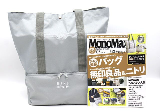 ナノ・ユニバース 2層式トートバッグ