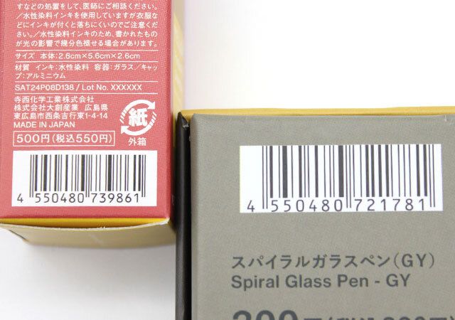 スタンダードプロダクツの彩色インキとスパイラルガラスペンのJANコード
