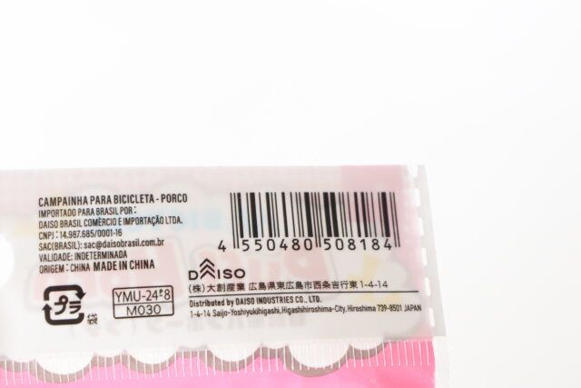 ダイソー 自転車パフホーン（豚） パッケージ JANコード