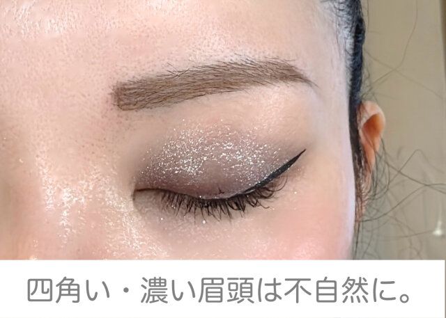 四角い・濃い眉頭は不自然