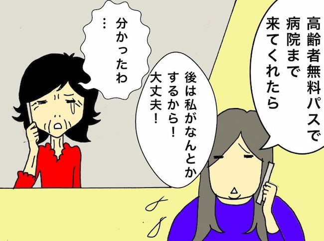 #母の認知症介護日記 170