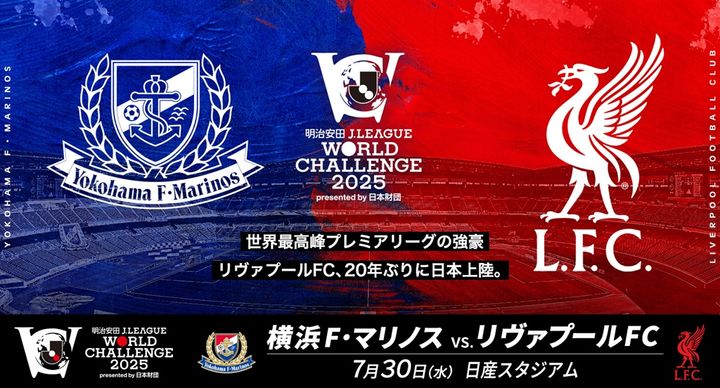 今年もJリーグワールドチャレンジの開催が決定！プレミア最強クラブが来日して「adidas対決」