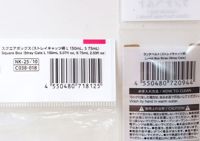 ダイソー スクエアボックス（ストレイキャッツ柄 L 150mL、S 75mL） ランチベルト（ストレイキャッツ柄） パッケージ JANコード