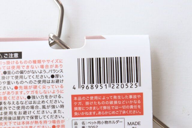 セリア ペット用小物ホルダー パッケージ JANコード
