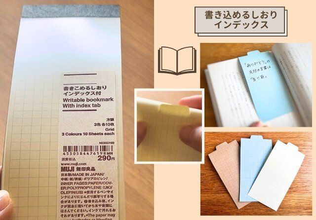 無印良品 書きこめるしおり インデックス付