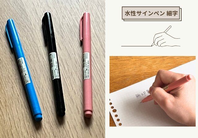 無印良品 水性サインペン 細字