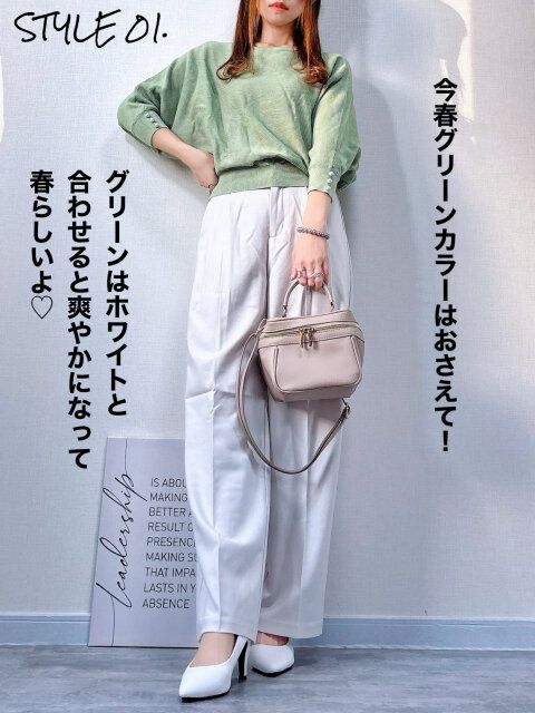 春っぽくグリーン×ホワイトコーデ