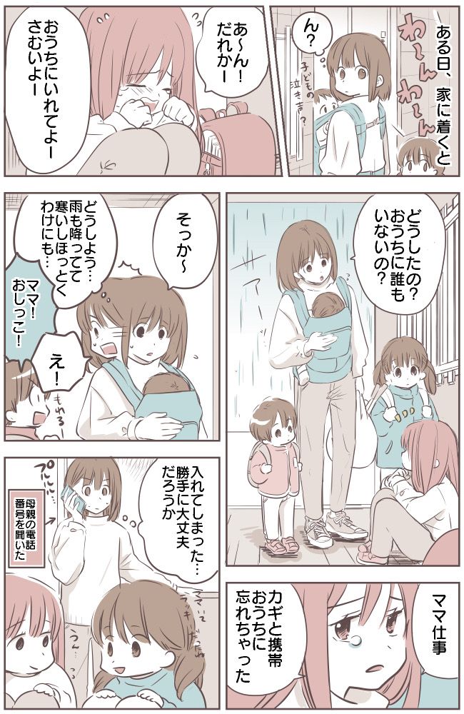 「どうしよう…お節介になる！？」近所で鍵を忘れて泣いている子どもに声をかけた結果…