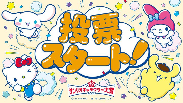「2025年サンリオキャラクター大賞」のキービジュアル