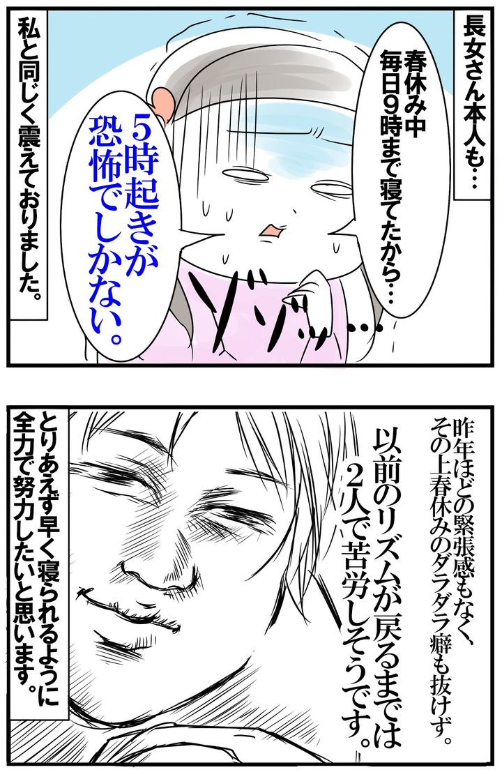 長女も春休み中、ゆっくり寝ていたので新学期起きられるか恐怖だそう。しばらく母娘で苦労しそうです…。