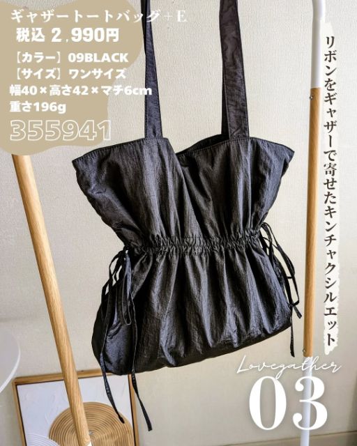 黒のギャザートートバッグ