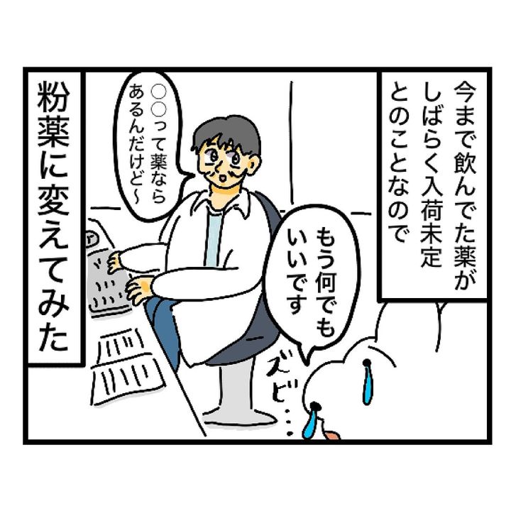 漫画「慣れなかった粉薬」のカット（けろちゃんさん提供）