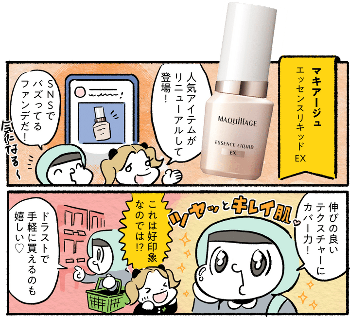 春の好印象コスメ見つけたい問題！｜カメとパンダのゆる美容トーク #6