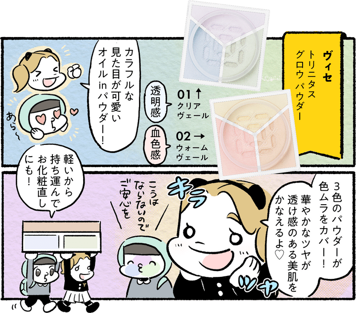 春の好印象コスメ見つけたい問題！｜カメとパンダのゆる美容トーク #6