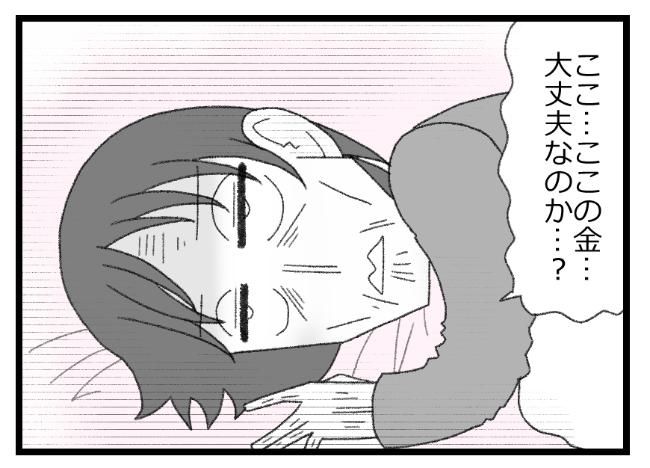 預金資産ゼロの父が倒れた話／エェコ