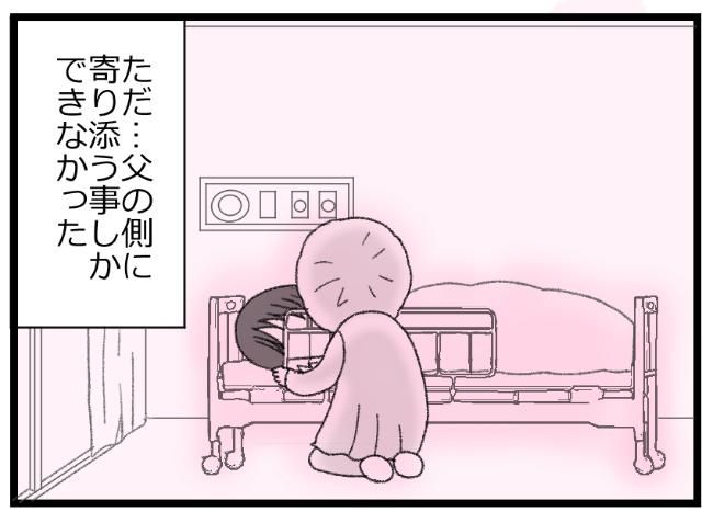 預金資産ゼロの父が倒れた話／エェコ