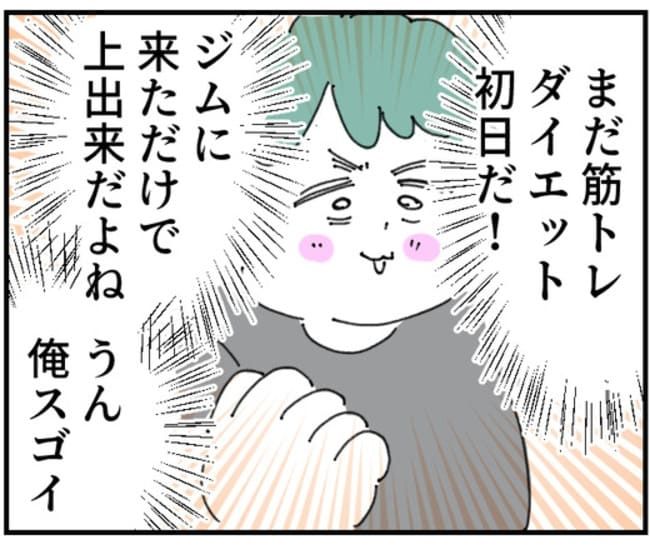 夫が筋トレに沼りすぎた件／くまお