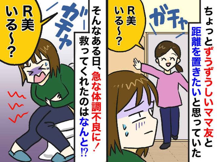 画像: インターフォンも鳴らさず【アポ無しでやってくるウザママ友】が → まさかの救世主だったワケ