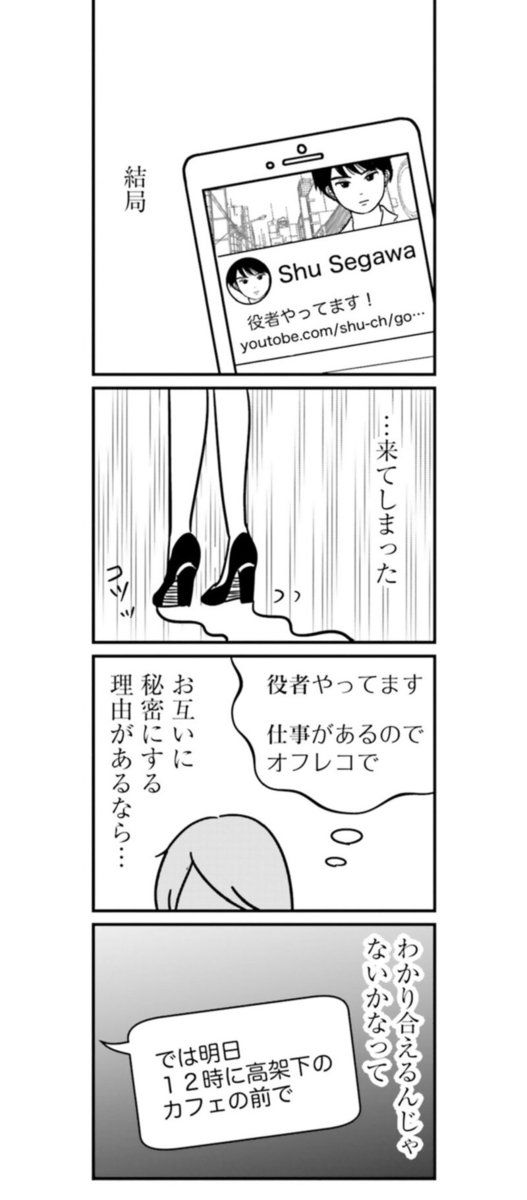 漫画『女はいつまで女ですか？ 裏アカ主婦・結衣が堕ちた地獄』13話1