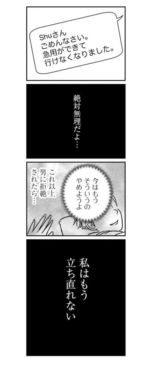 漫画『女はいつまで女ですか？ 裏アカ主婦・結衣が堕ちた地獄』13話6